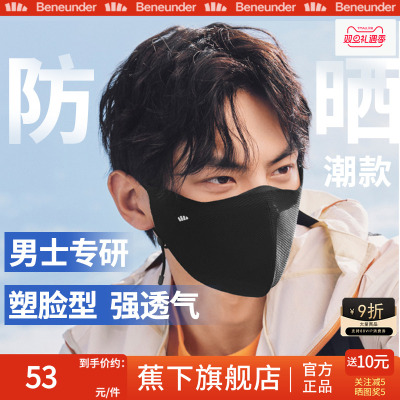 蕉下防晒面罩防紫外线