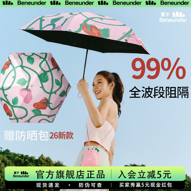 蕉下黑胶防紫外线晴雨两用伞图片