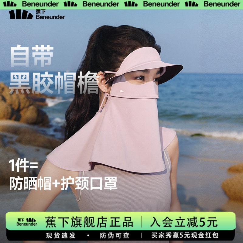 蕉下防晒面罩防晒口罩图片