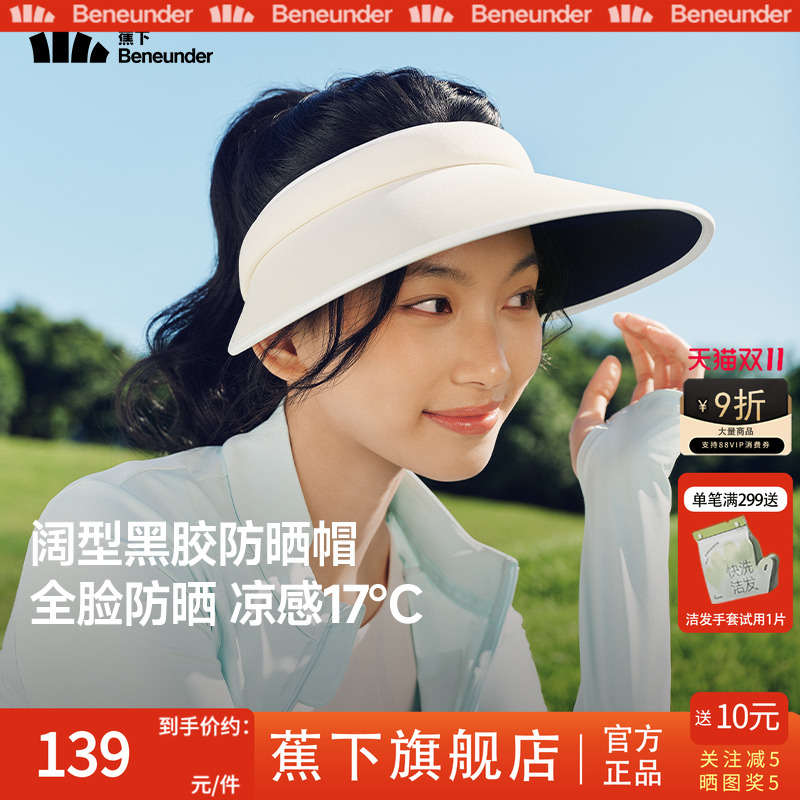蕉下阔型黑胶防晒帽女夏季