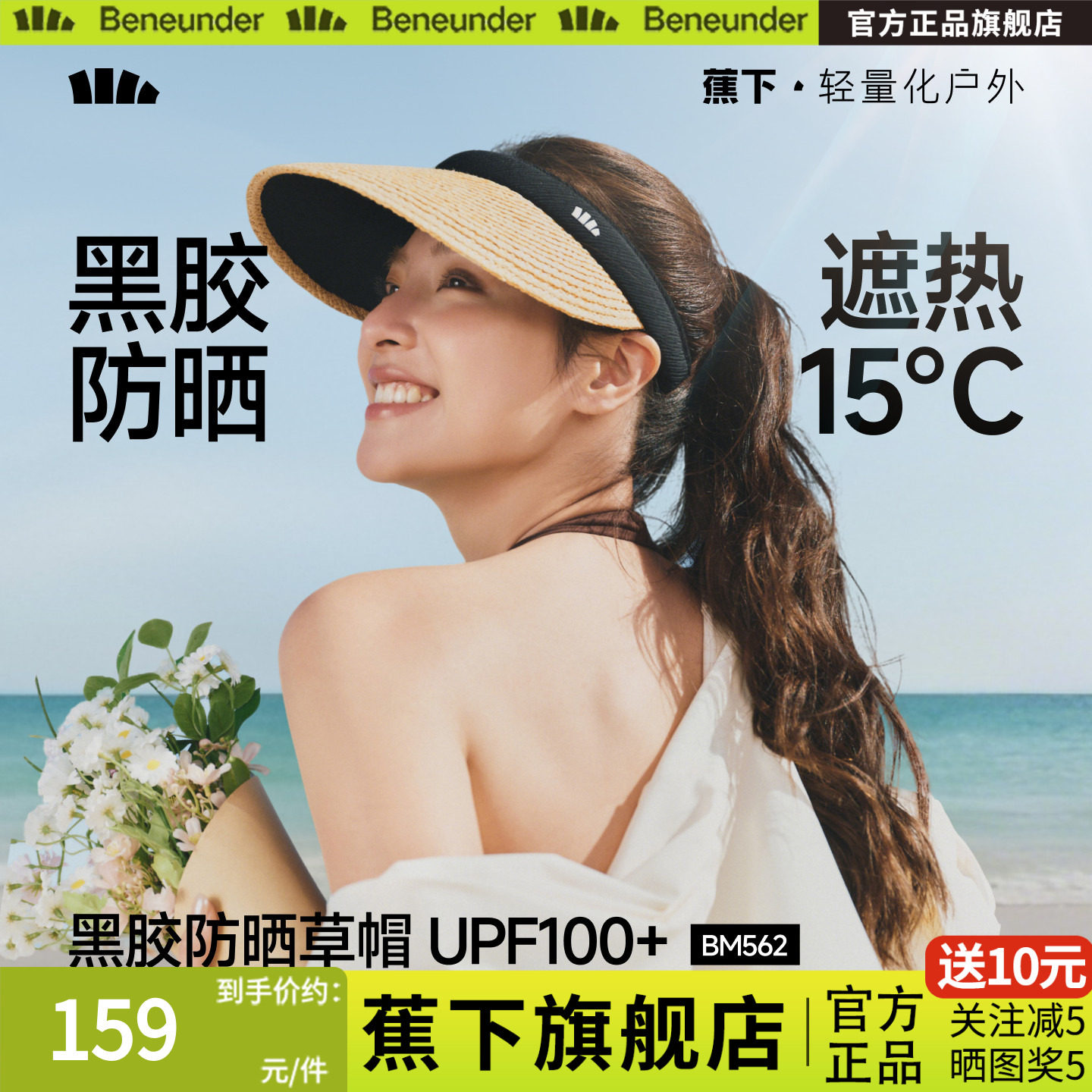 蕉下空顶防晒草帽女春夏防紫外线草编沙滩海边出游度假遮阳防晒帽