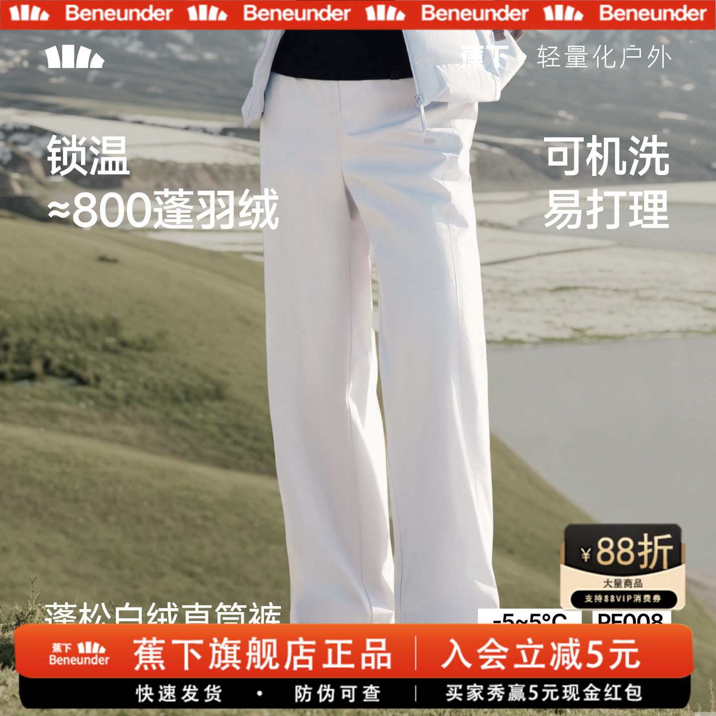 蕉下女士蓬松白绒直筒裤秋冬户外