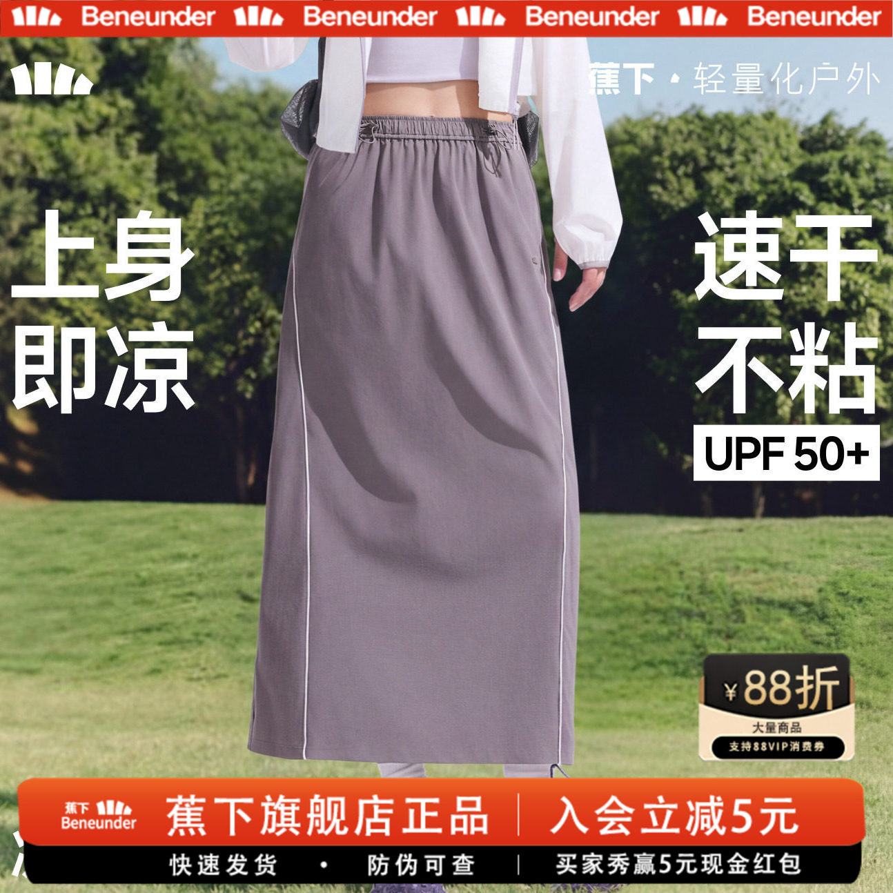 蕉下女士直筒裙新凉感透气速干