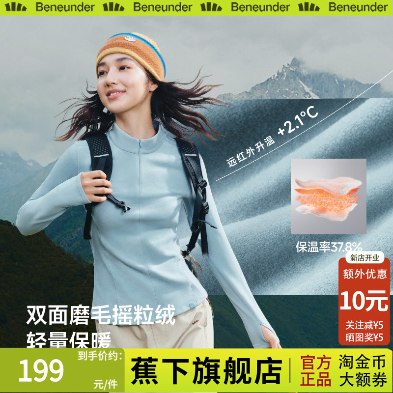 蕉下半女士修身保暖打底衫