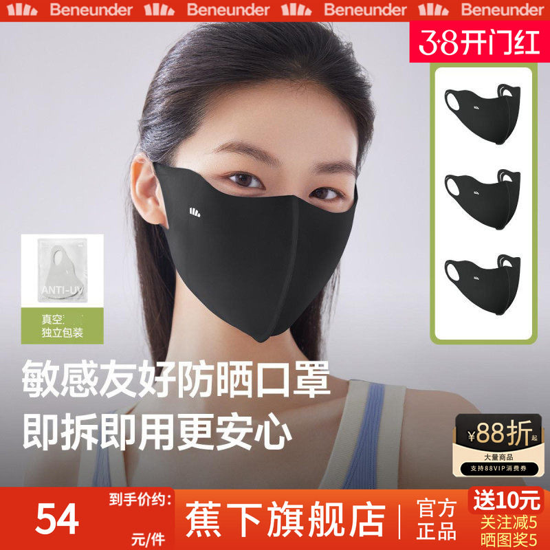 蕉下三只装友好防晒口罩立体可水洗透气亲肤抑菌便携凉感冰丝面罩
