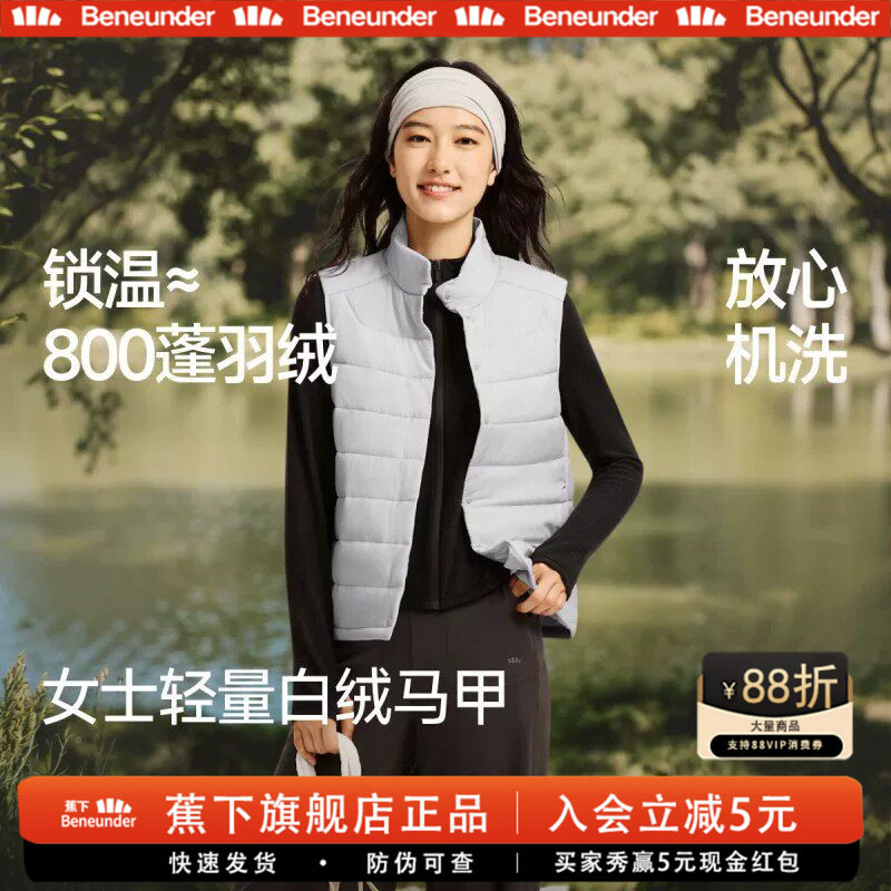 蕉下女款薄款白绒保暖羽绒马甲