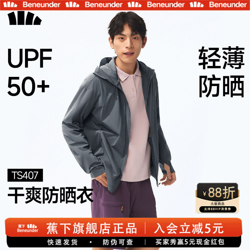 蕉下男士超轻薄透气户外防晒衣
