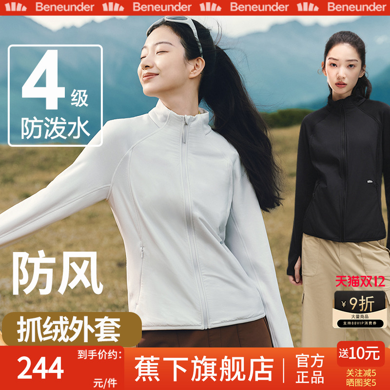 蕉下防风外套女款修身薄外套