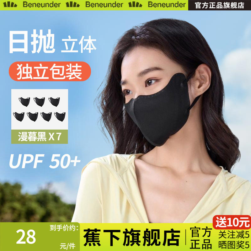 Beneunder旗舰店一次性防晒口罩单独包装新防紫外线男女日抛