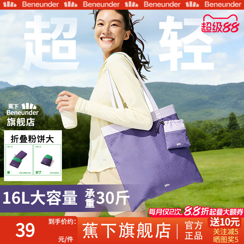 蕉下旗舰店帆布包25新款女大容量折叠购物袋上班通勤手提袋单肩包