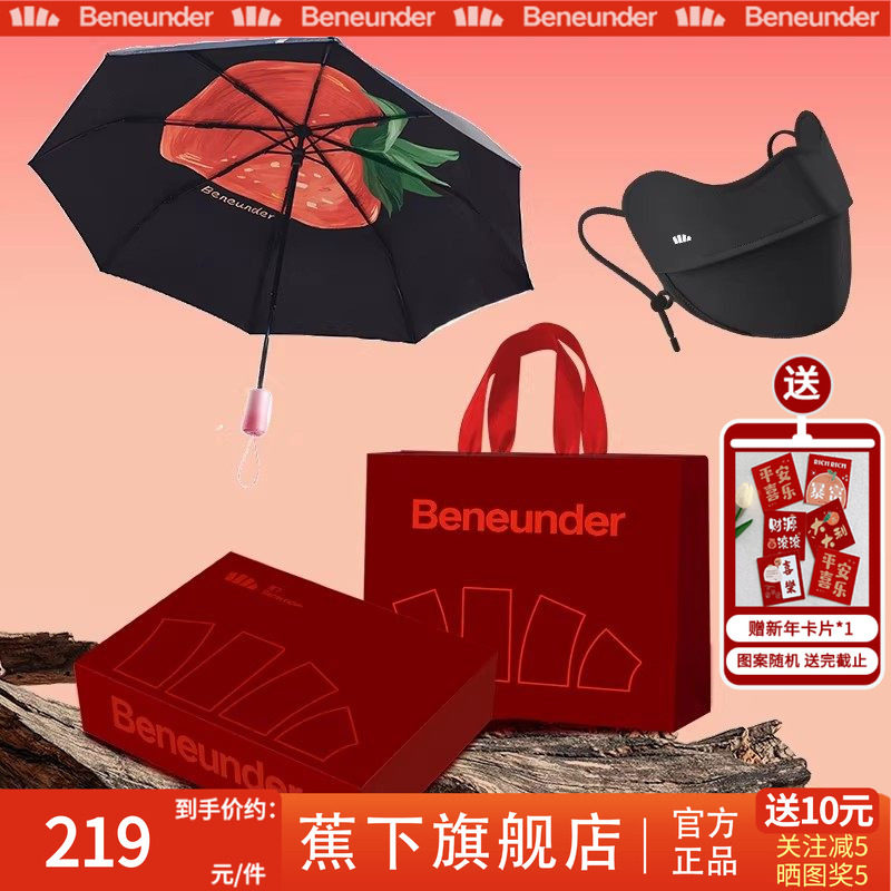 【母亲节520防晒礼盒】蕉下遮阳伞女生节日高级感送妈妈女友礼物