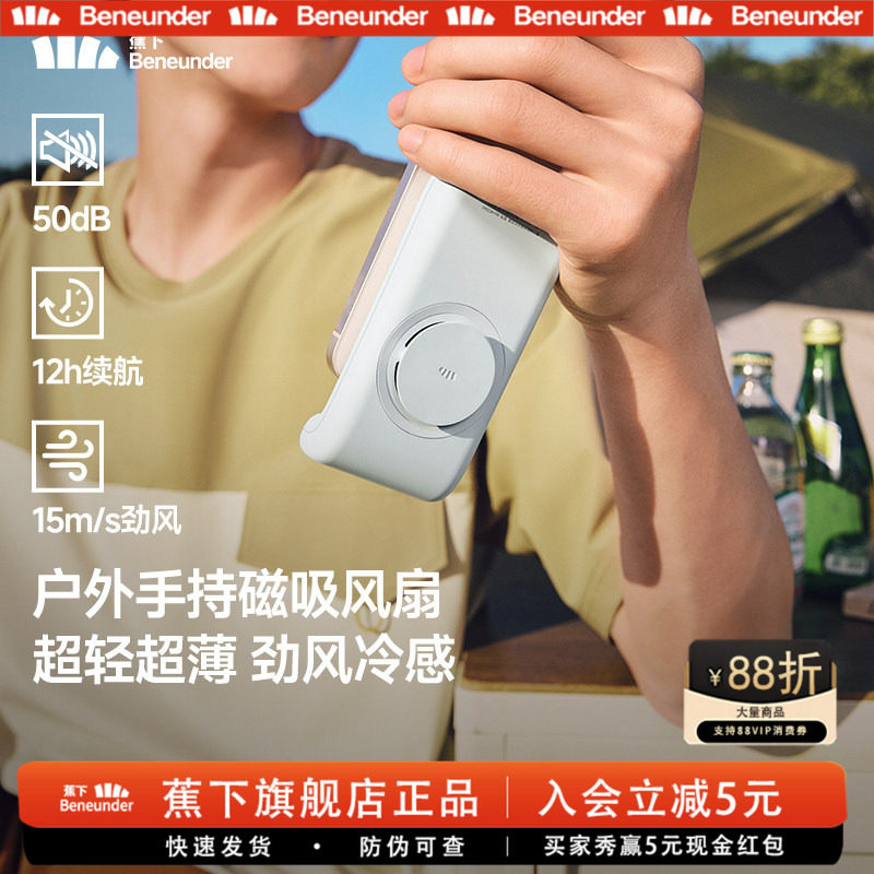 蕉下风扇磁吸magsafe手机风扇