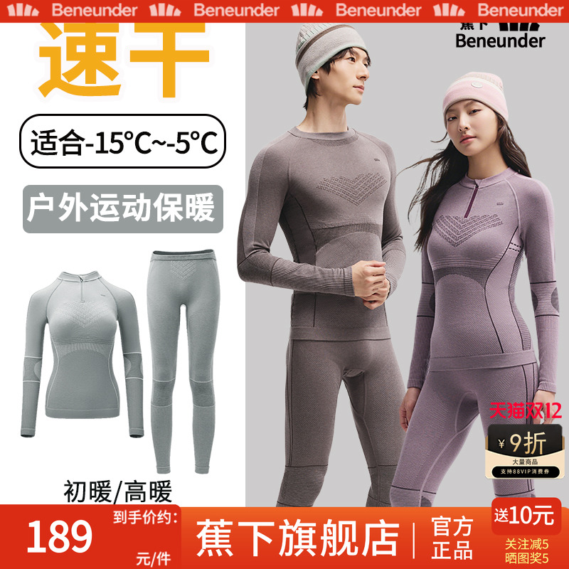 蕉下运动功能保暖内衣女士套装