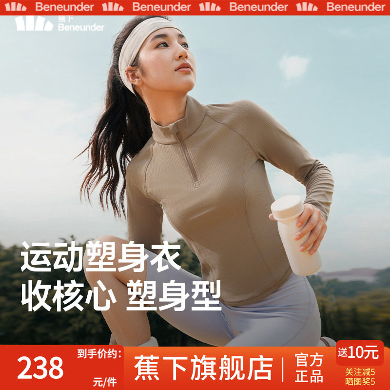 蕉下女士速干运动塑身衣半拉链速干衣塑形显瘦运动修身长袖上衣,居家日用,防护服,淘宝优惠券,粉丝福利购,淘宝优惠卷