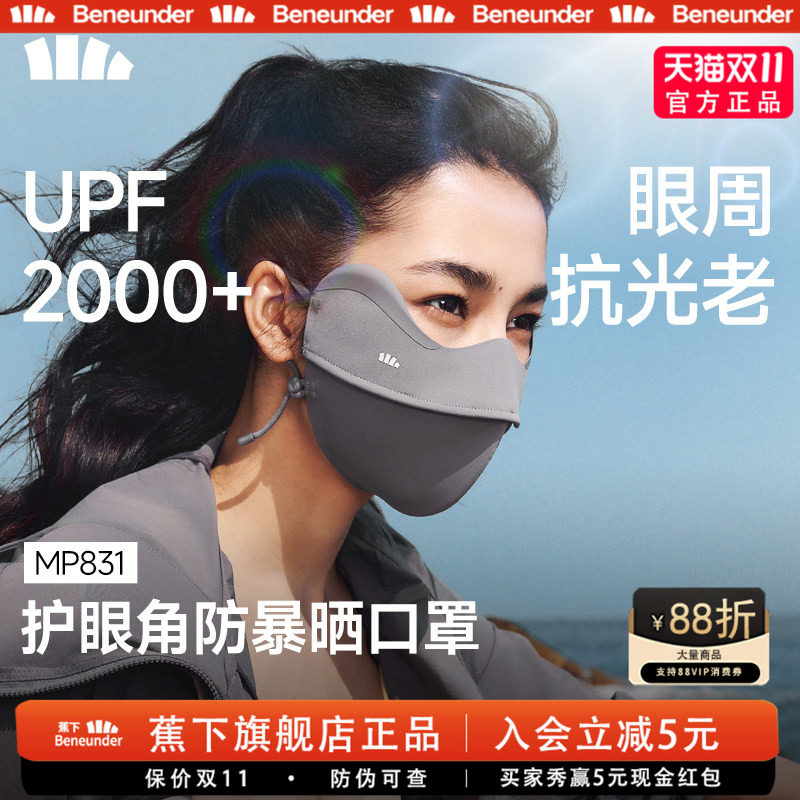 蕉下黑胶高倍防晒凉感全遮光口罩