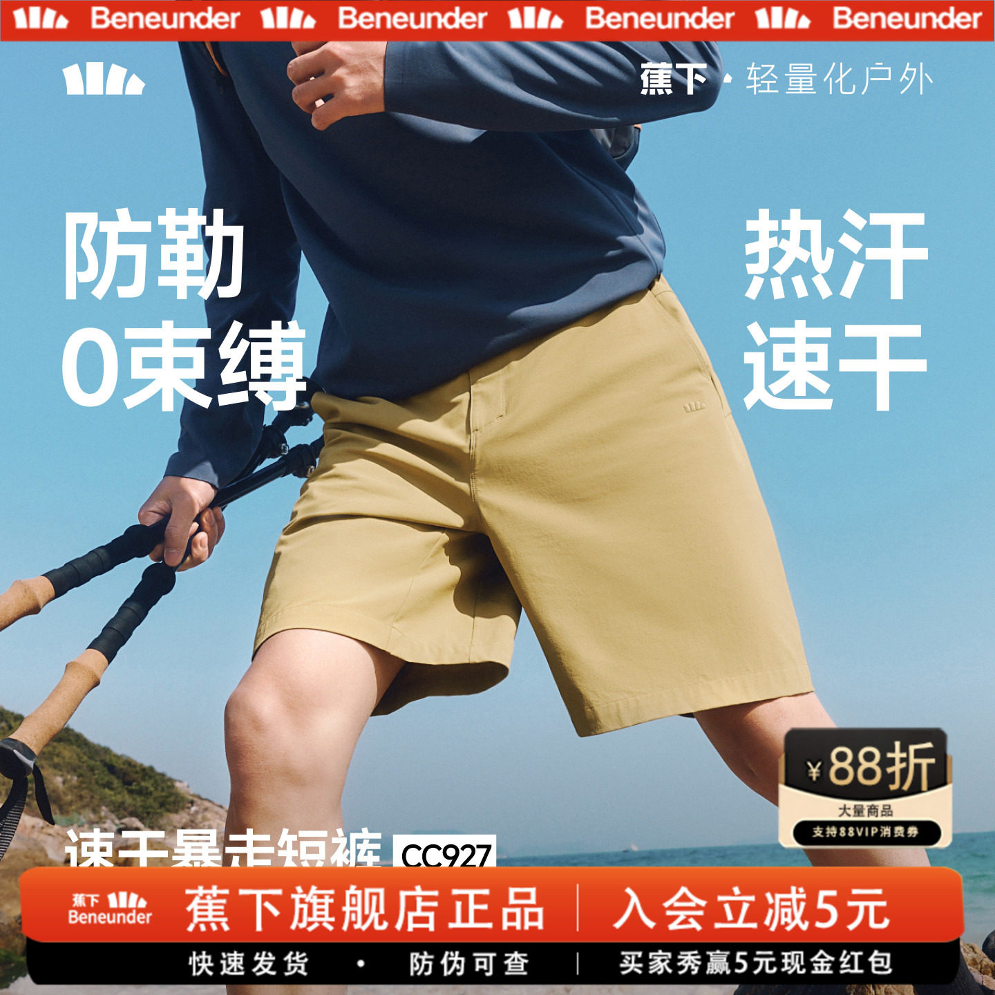 蕉下凉感男速干运动五分裤