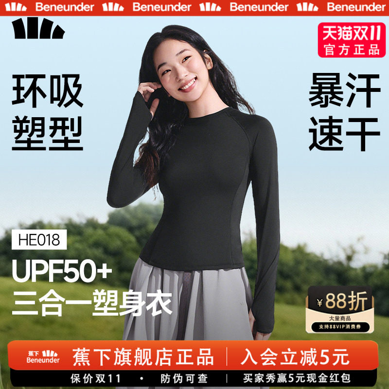 蕉下防晒速干修身打底T恤女款