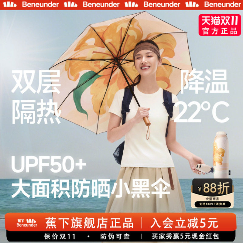 蕉下胶囊遮阳伞晴雨两用
