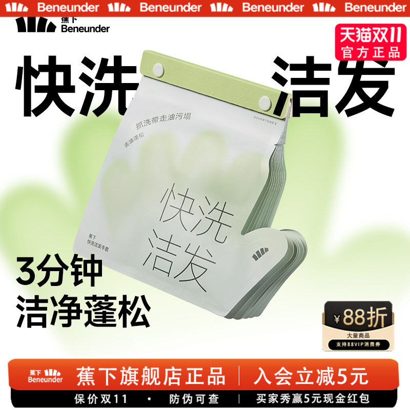 蕉下快洗洁发手套干洗头发免洗