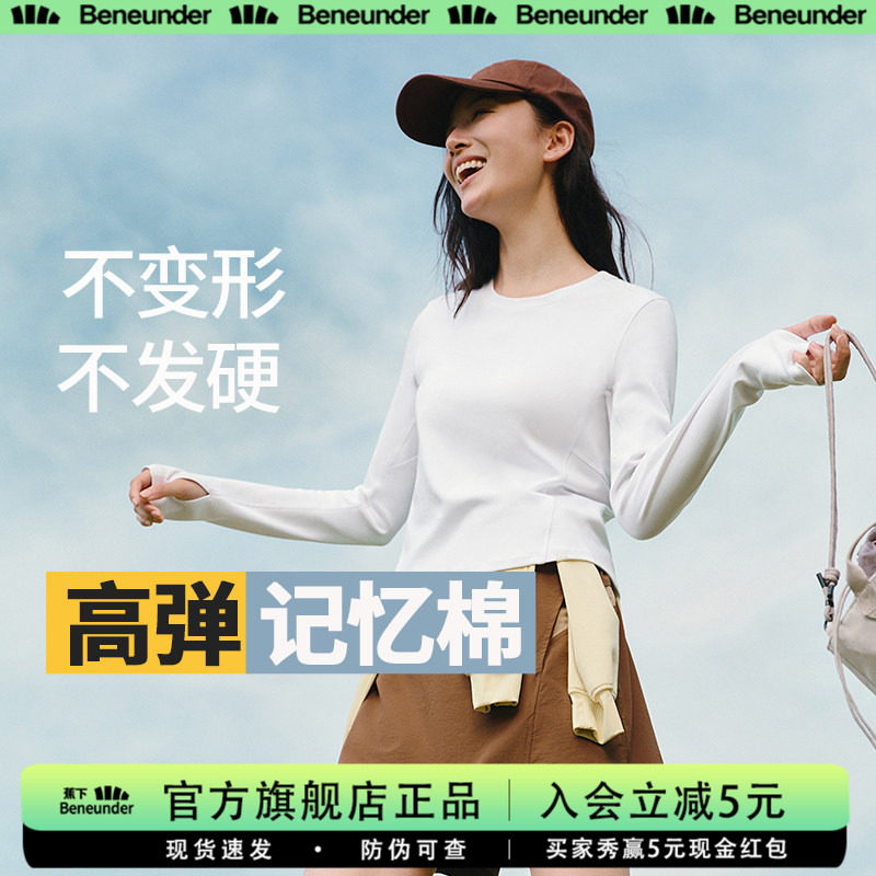 蕉下修身长袖T恤女士秋上衣白色T恤衫新款显瘦圆领透气内搭打底衫