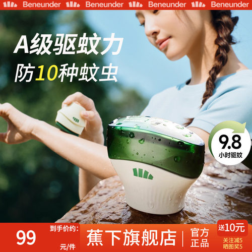 蕉下户外驱蚊霜避蚊胺便携驱蚊