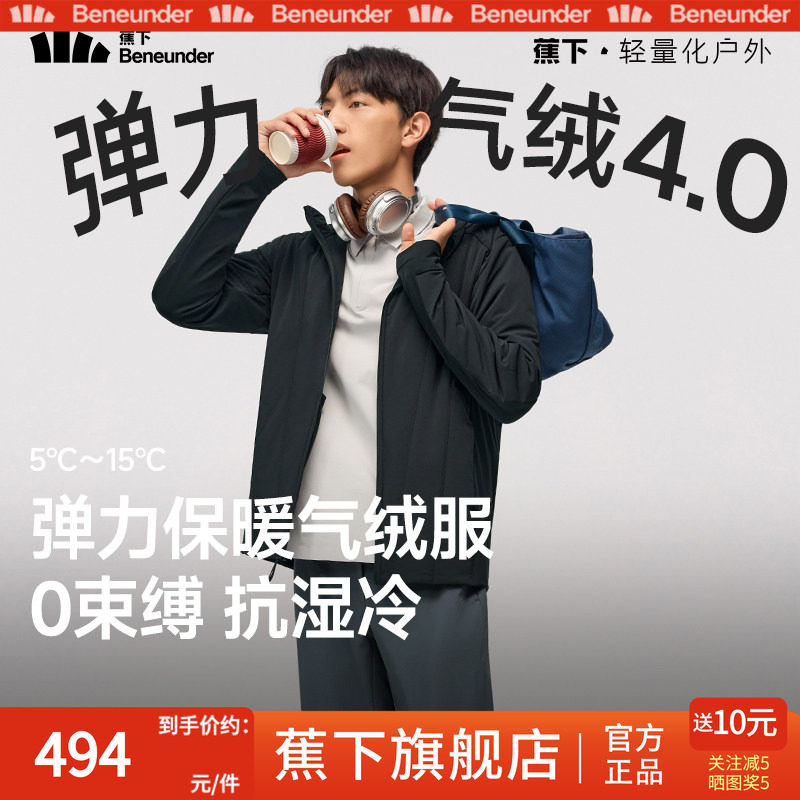 蕉下男士高弹气绒服保暖上衣似羽绒飞行员夹克外套秋冬季休闲棉服,居家日用,防护服,淘宝优惠券,粉丝福利购,淘宝优惠卷