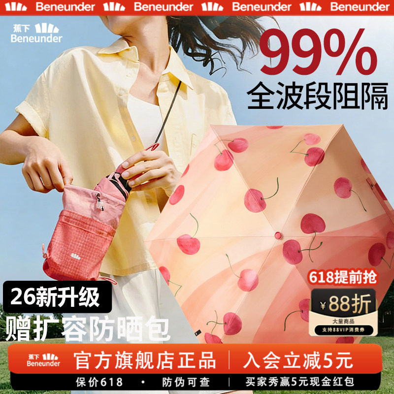 蕉下旗舰小花防晒伞五折胶囊黑胶遮阳伞女便携防紫外线太阳包包伞