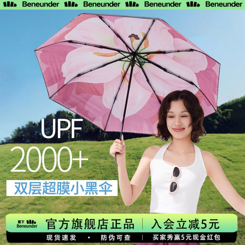 蕉下大花双层防晒伞黑胶大面积遮阳伞女便携装防紫外线三折太阳伞
