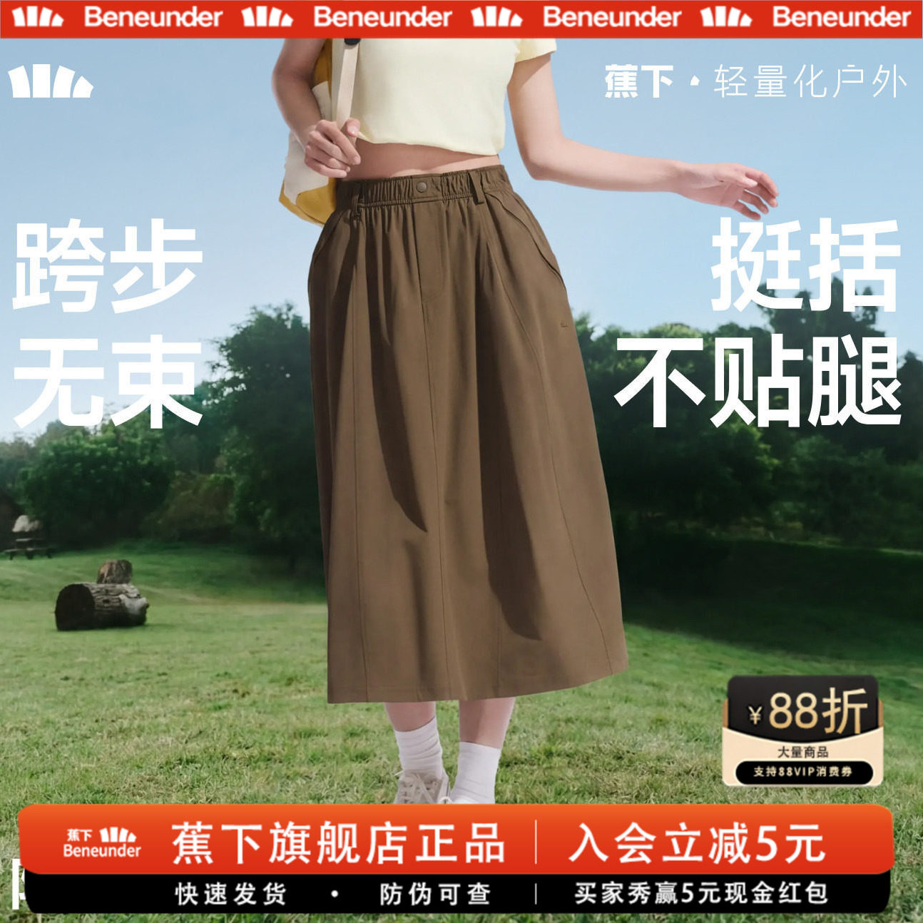 蕉下女士立体高弹伞裙半身裙