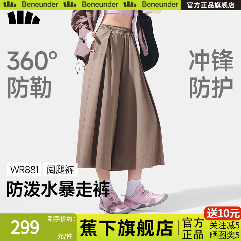 蕉下七分裙裤女夏新款机能山系梭织速干通勤防晒防泼水宽松阔腿裤