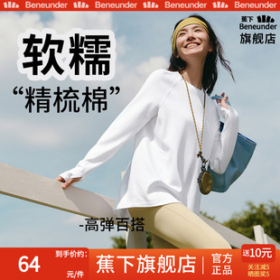 蕉下长袖T恤修身宽松女遮屁股打底衫上衣白色25秋冬新款内搭