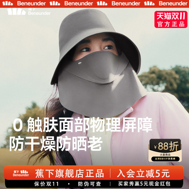 蕉下防晒帽全防护面罩可拆卸