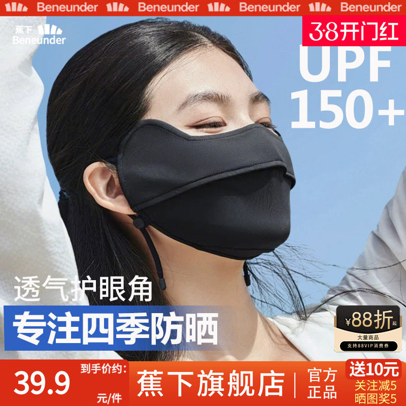 蕉下四季防晒口罩女凉感防紫外线26新款护眼角骑行户外透气面罩