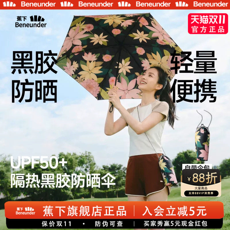 蕉下旗舰防晒遮阳伞正品五折伞女小巧便携防紫外线晴雨太阳包包伞