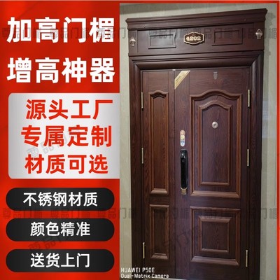 防盗门加高门楣加高神器钢制