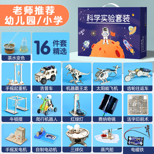 儿童科学实验套装幼儿园小学生科技物理制作发明材料器材手工玩具