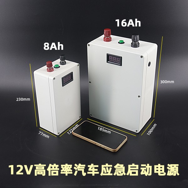 汽车应急启动电源 高倍率锂电池12V 寿命5年 -20度低Y温独立启动