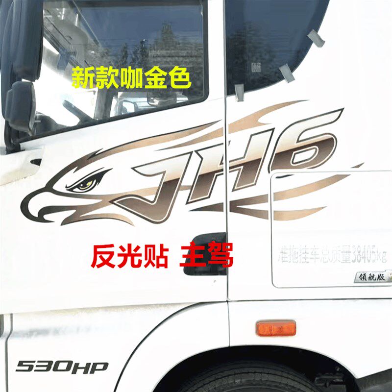 解放JH6新款鹰贴货车车身拉花驾驶室贴花K领航版字母贴纸侧面车贴