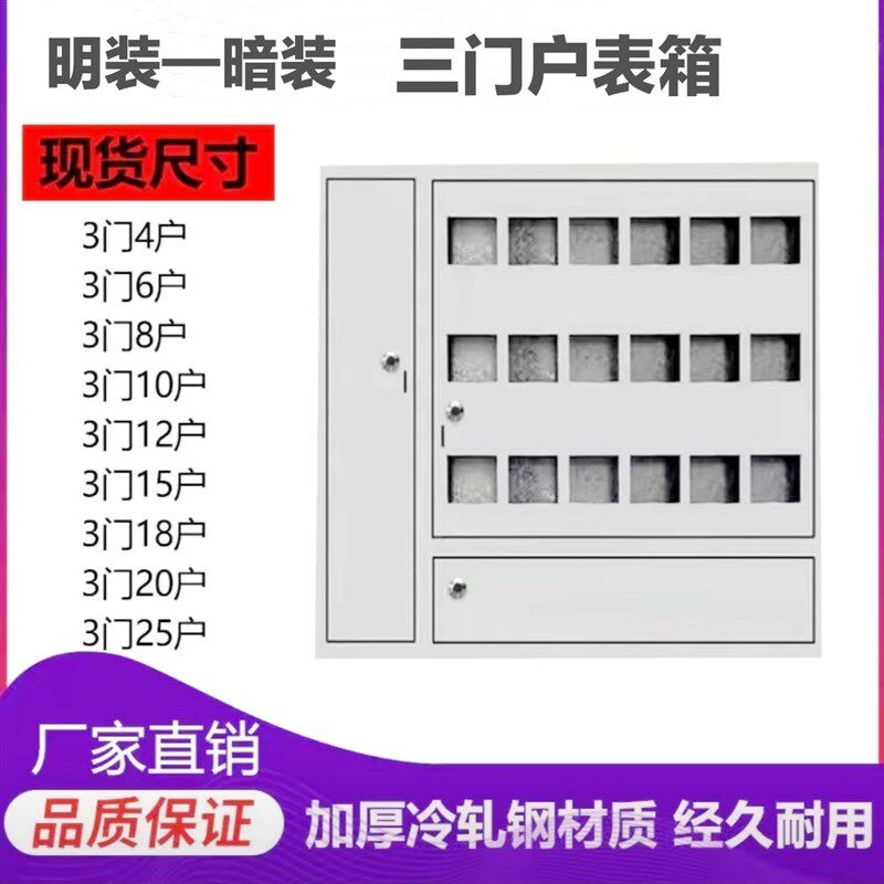 三门电表箱4表6户8表10户12表15户18户20表2Q5户明装暗装家用电箱