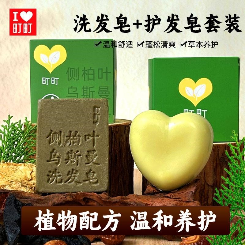 侧柏叶乌斯曼草洗发皂养发控油山茶油植物护发皂S减少分叉干枯毛