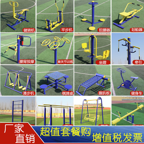 双人坐蹬训练器室外健身器材路径户外