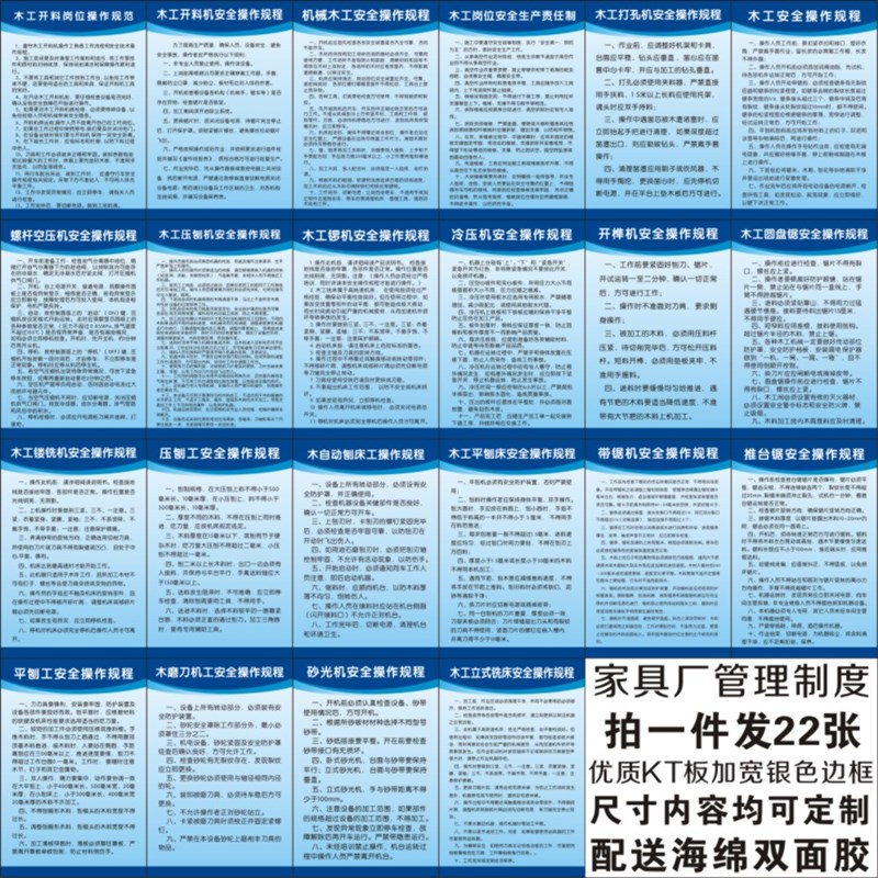 家具厂生产管理制度木业艺工人车间标语牌安全操作规程岗位职责牌
