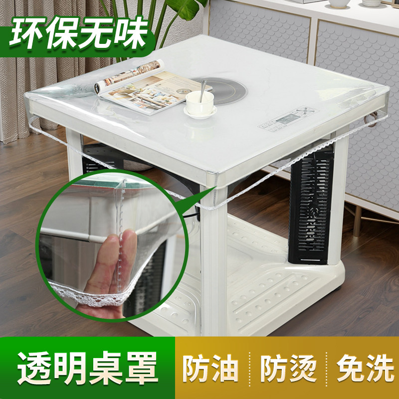 烤火罩套皮e套透明胶垫烤火被防水防油电暖桌桌布水晶板pvc电炉罩