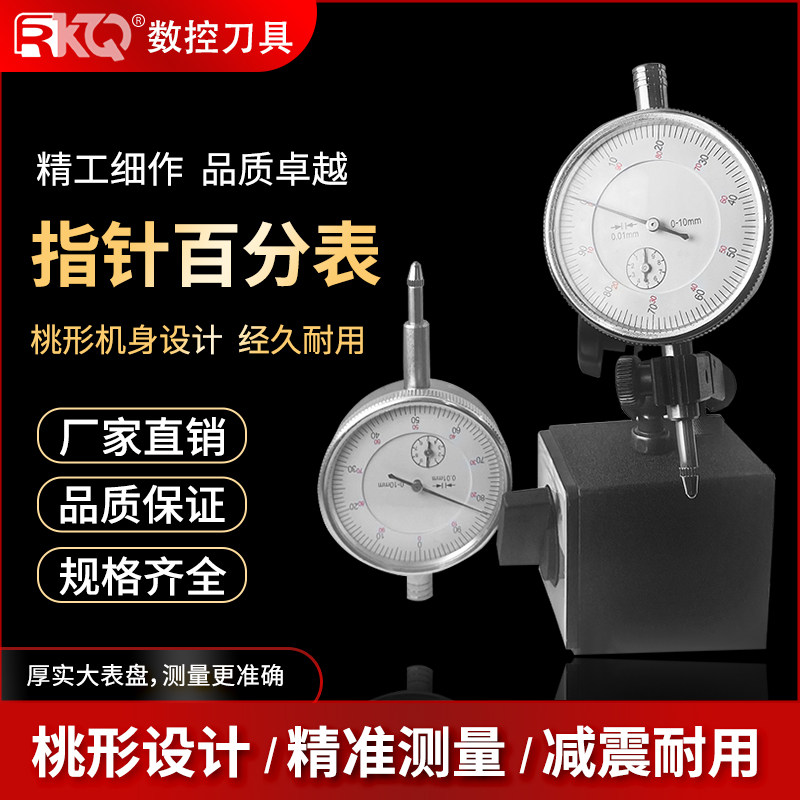 杠杆百分表一套校表头0-10mm数D显防震磁性表座高精度校表小表盘