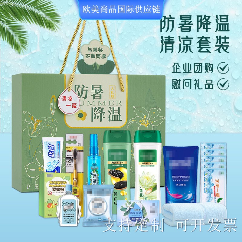 公司企业夏季高温慰问品防暑降温套装送清凉礼包社区工会日化