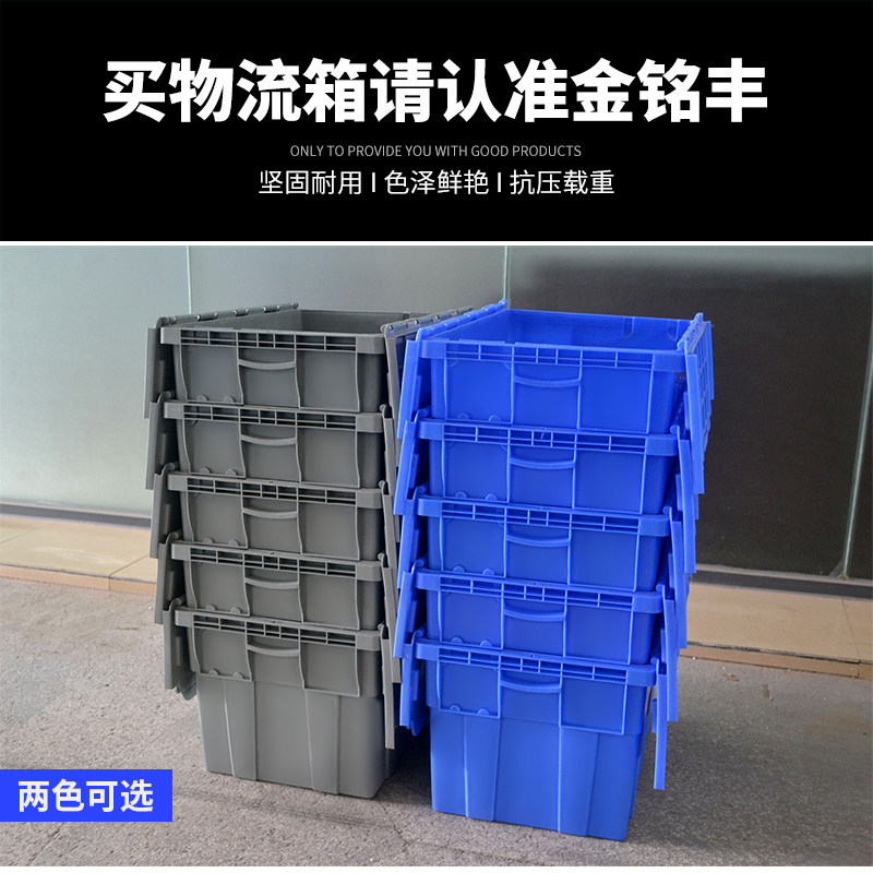 现货速发搬家塑料物流周转箱运输周转箩筐快递货物翻盖储物收纳整