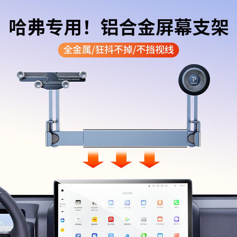 适用哈弗猛龙/H9/H6国潮u版专用车载手机支架24款哈佛二代改装配
