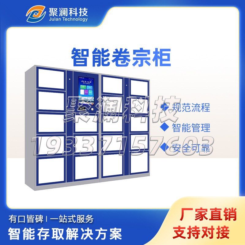 智能卷宗柜装备柜k涉案物资管理柜文件交换柜联网寄存柜档案柜云