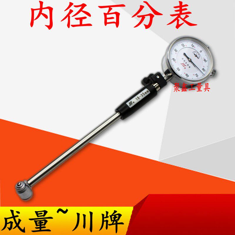 成量内径百分表千分指示表10-18m18-35内径量缸表50-1Q60-250-450