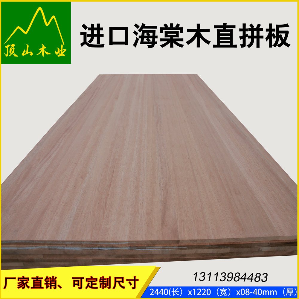 海棠木直拼板衣柜实n木建筑板材料拼板集成齿接板家具装修板材基